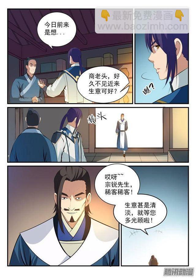 🍵百炼成神 第127话 完美笔触 第4页