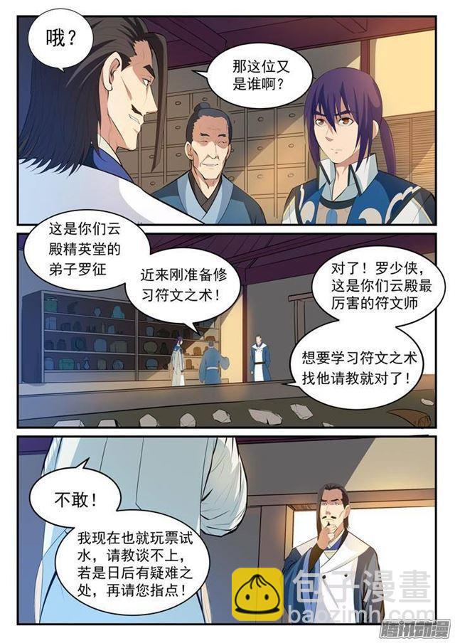 🍵百炼成神 第127话 完美笔触 第5页