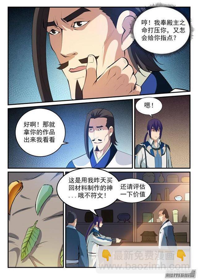 🍵百炼成神 第127话 完美笔触 第6页