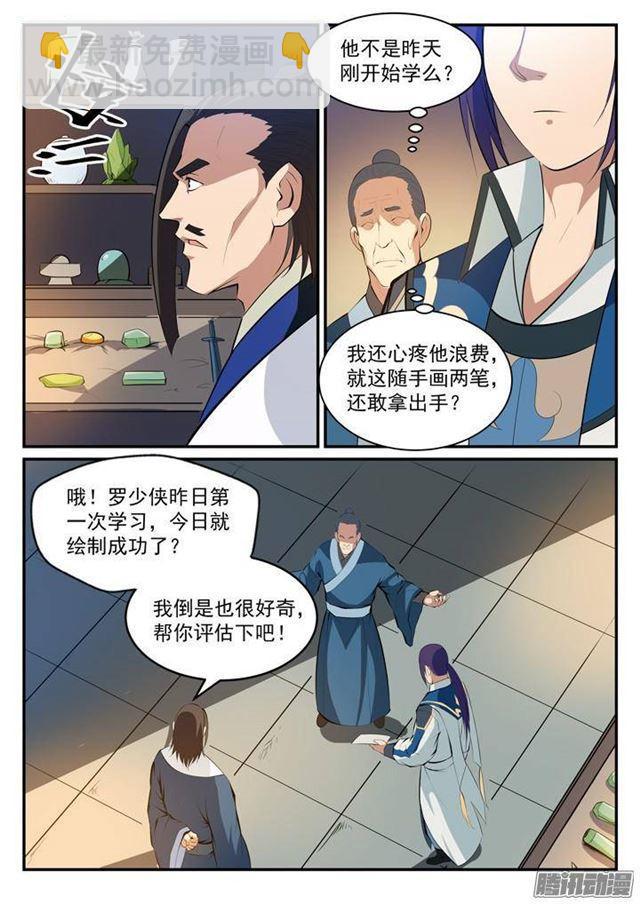 🍵百炼成神 第127话 完美笔触 第7页