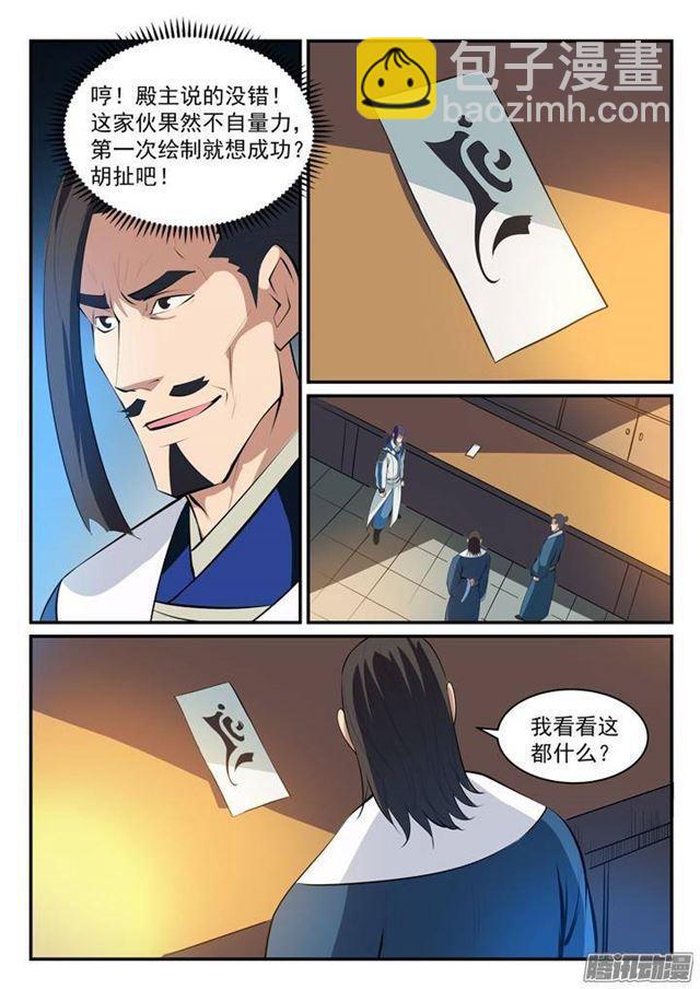 🍵百炼成神 第127话 完美笔触 第8页