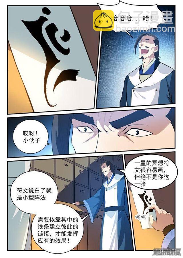 🍵百炼成神 第127话 完美笔触 第9页