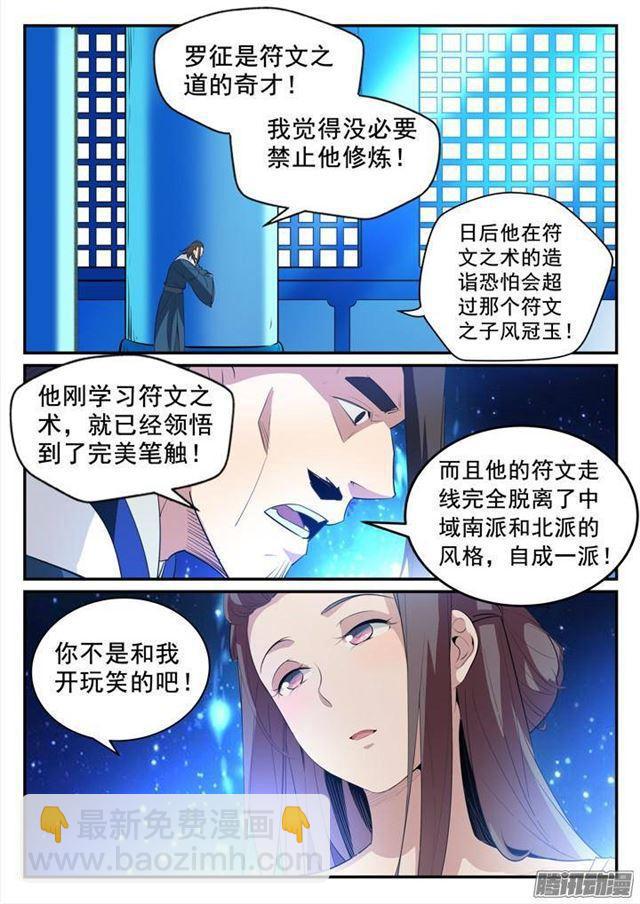 🍵百炼成神 第129话 南辕北辙 第10页