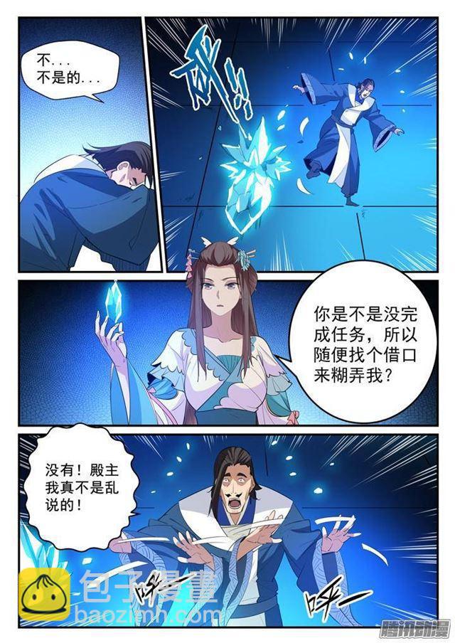 🍵百炼成神 第129话 南辕北辙 第11页