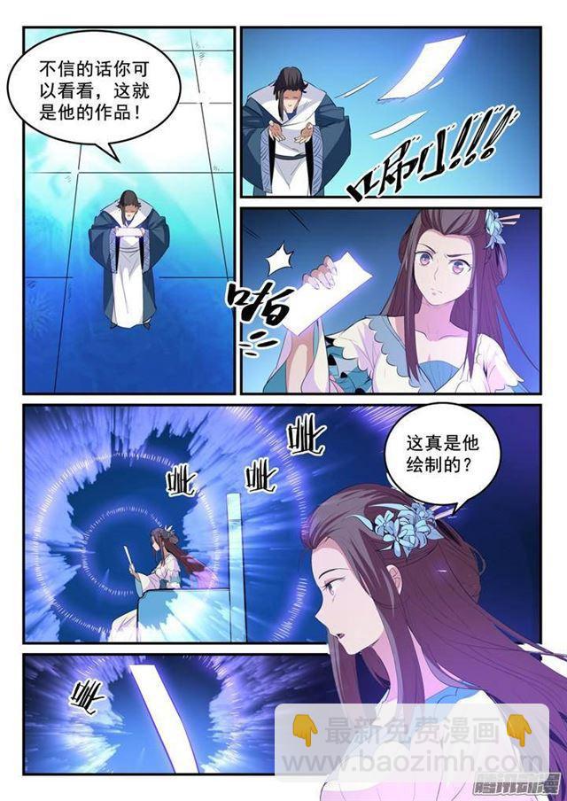 🍵百炼成神 第129话 南辕北辙 第12页