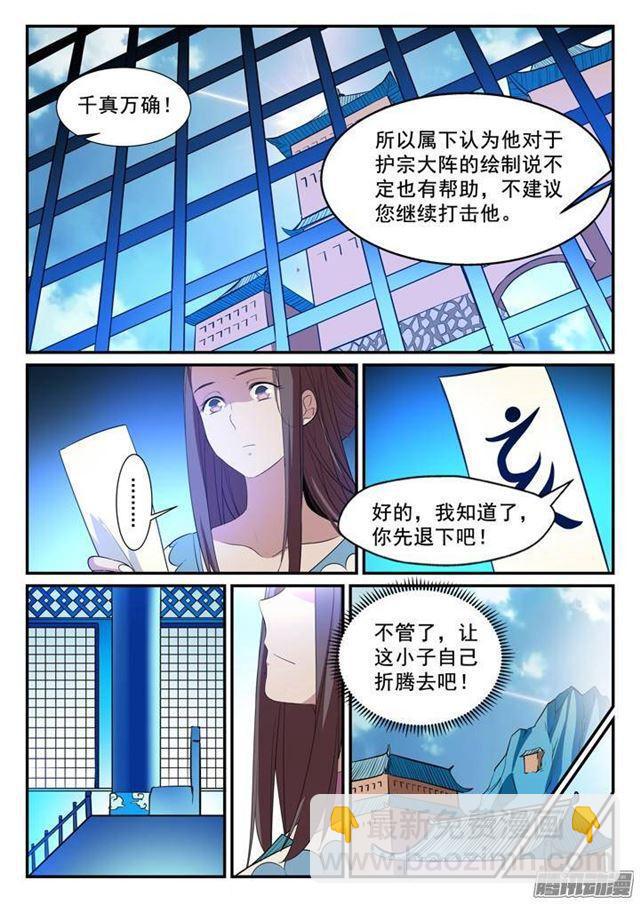 🍵百炼成神 第129话 南辕北辙 第13页