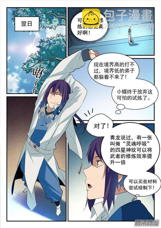 🍵百炼成神 第129话 南辕北辙 第14页