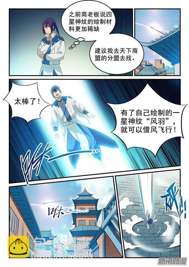 🍵百炼成神 第129话 南辕北辙 第15页