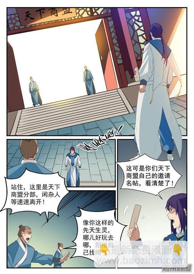 🍵百炼成神 第129话 南辕北辙 第16页