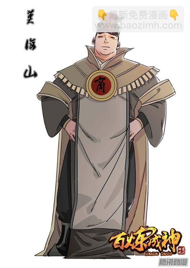 🍵百炼成神 第129话 南辕北辙 第20页