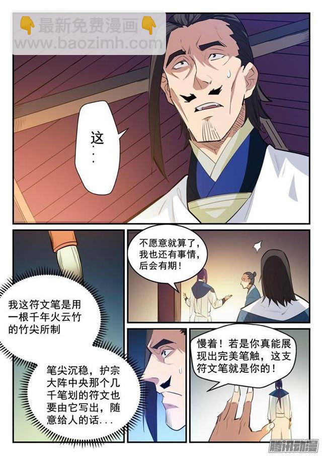🍵百炼成神 第129话 南辕北辙 第3页