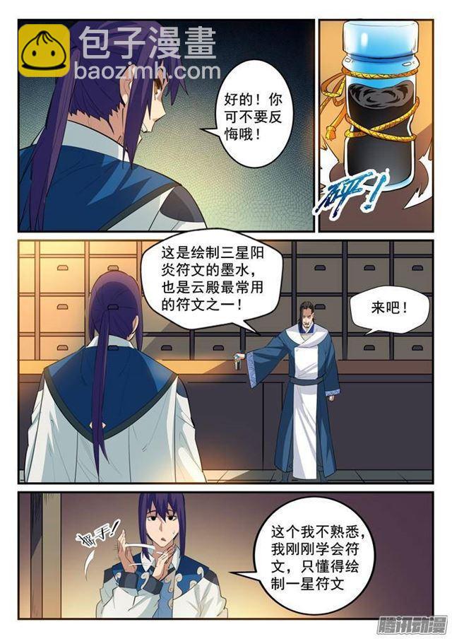 🍵百炼成神 第129话 南辕北辙 第4页