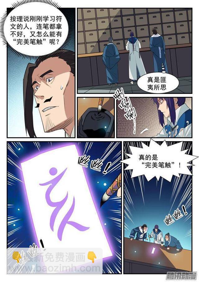 🍵百炼成神 第129话 南辕北辙 第5页