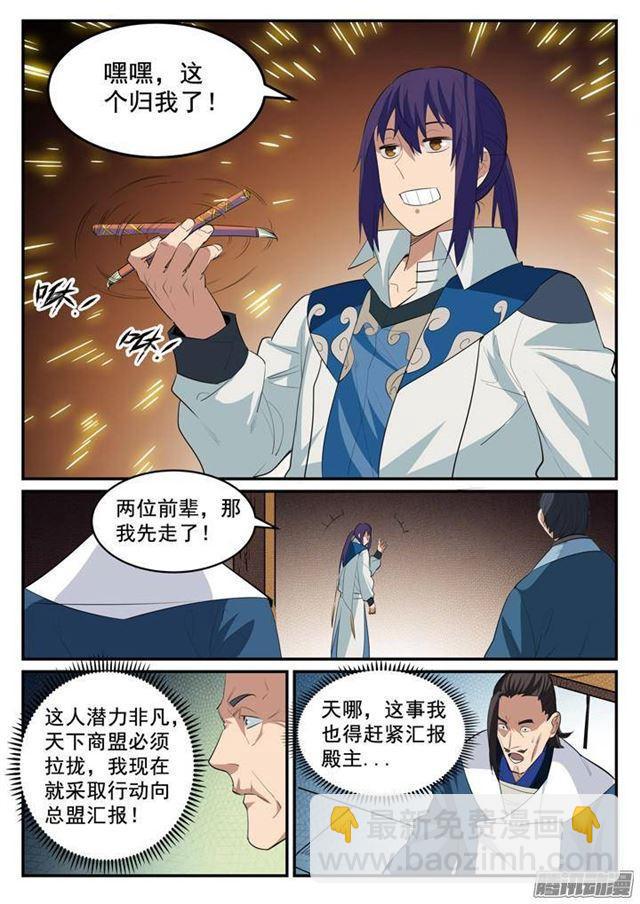 🍵百炼成神 第129话 南辕北辙 第6页