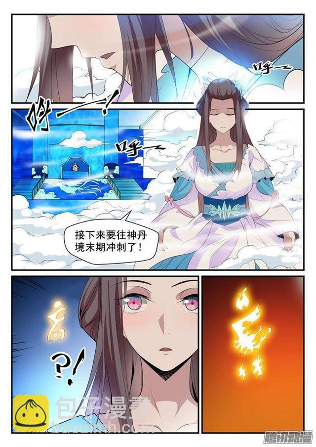 🍵百炼成神 第129话 南辕北辙 第7页
