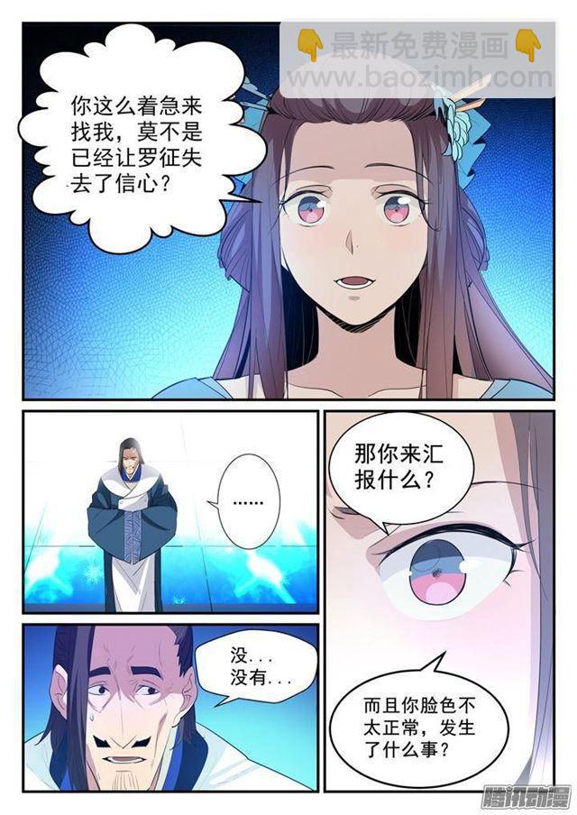 🍵百炼成神 第129话 南辕北辙 第9页