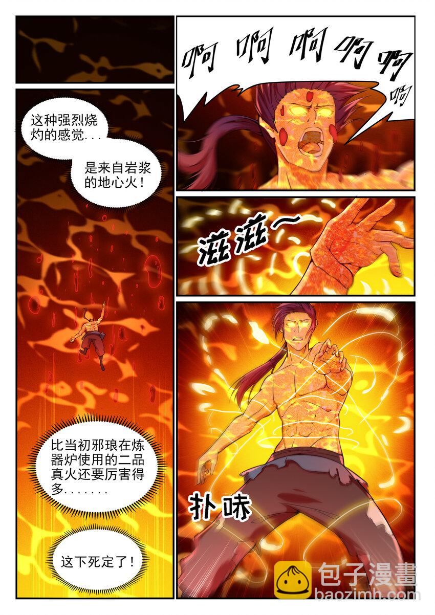🍵百炼成神 第14话 坐收渔利 第10页