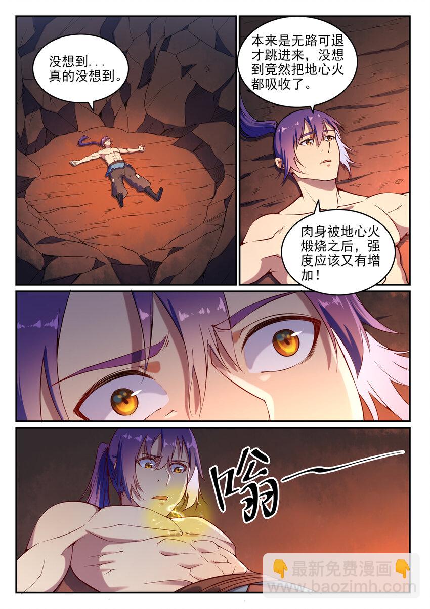 🍵百炼成神 第14话 坐收渔利 第12页