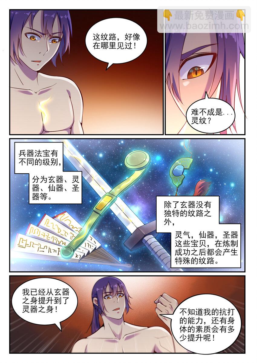 🍵百炼成神 第14话 坐收渔利 第13页