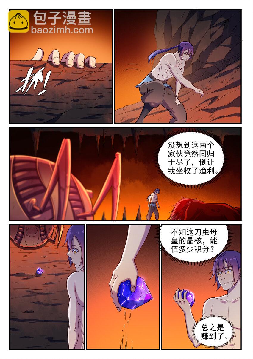 🍵百炼成神 第14话 坐收渔利 第14页