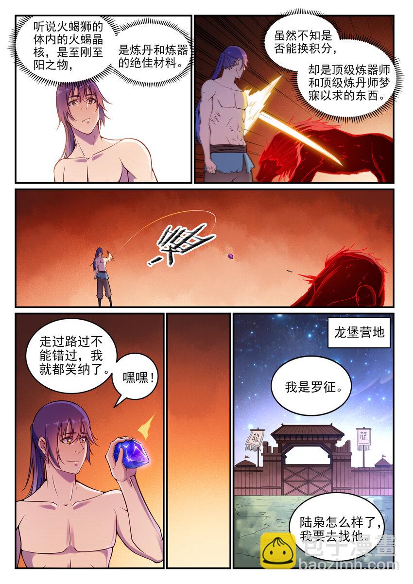🍵百炼成神 第14话 坐收渔利 第15页