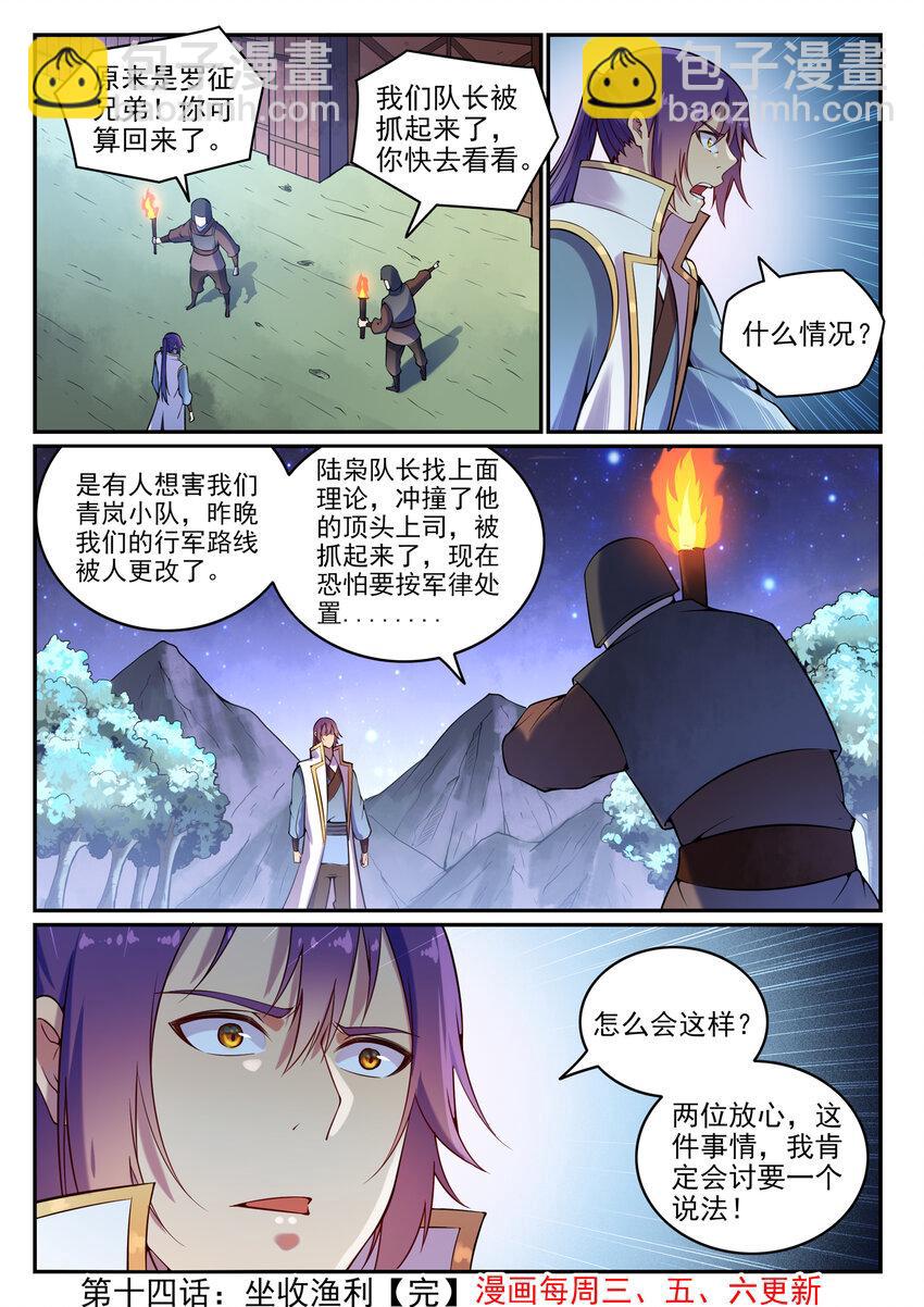 🍵百炼成神 第14话 坐收渔利 第16页