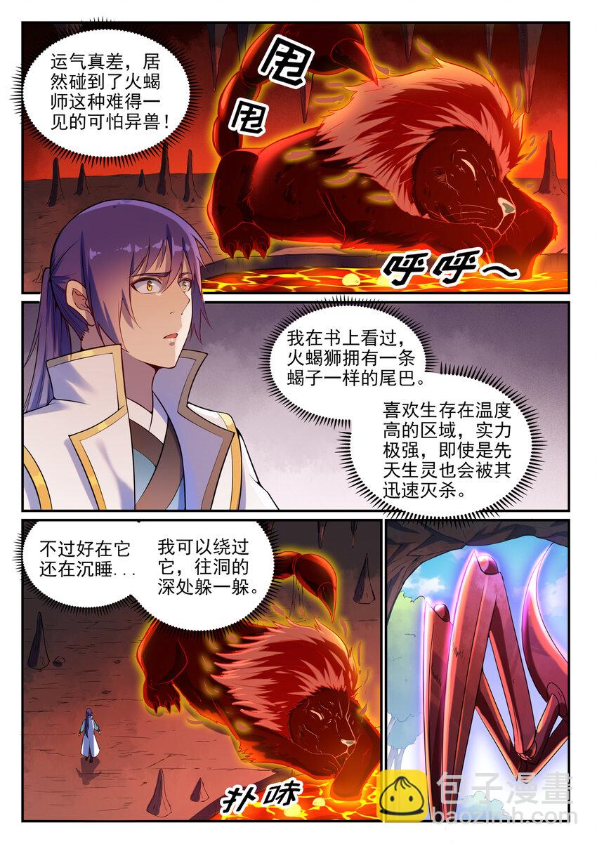 🍵百炼成神 第14话 坐收渔利 第2页