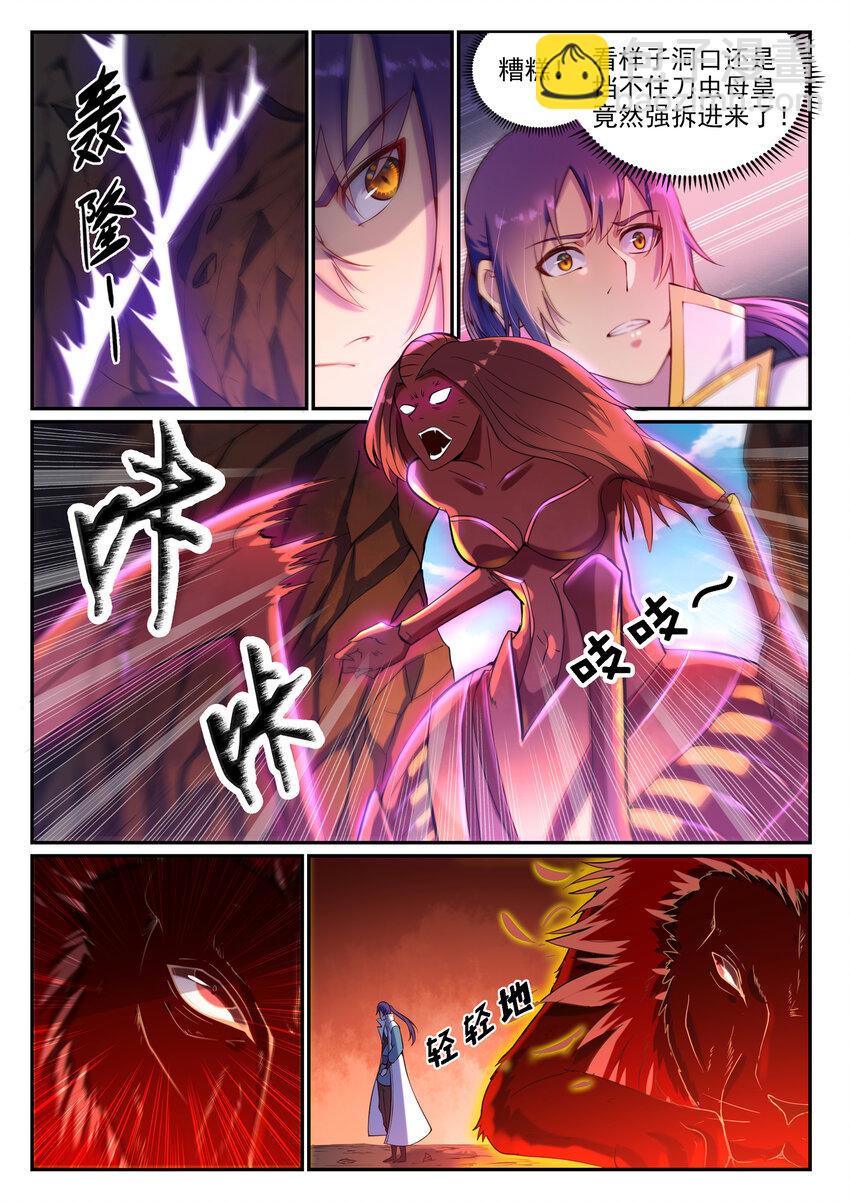 🍵百炼成神 第14话 坐收渔利 第3页