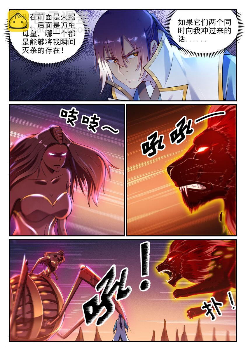 🍵百炼成神 第14话 坐收渔利 第5页