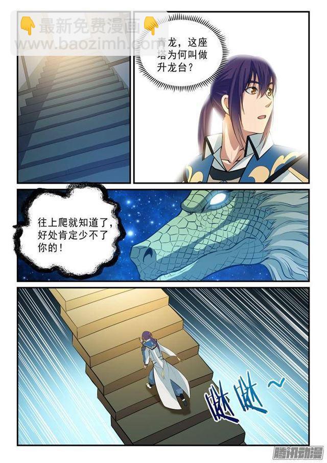 🍵百炼成神 第133话 勇闯升龙台 第11页