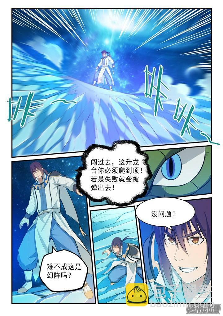 🍵百炼成神 第133话 勇闯升龙台 第13页
