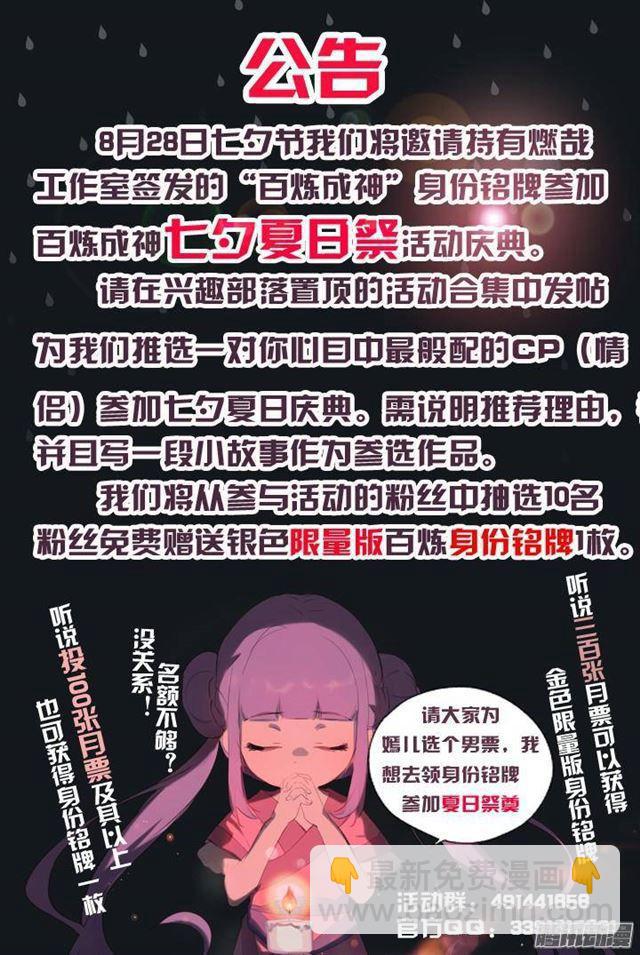 🍵百炼成神 第133话 勇闯升龙台 第18页