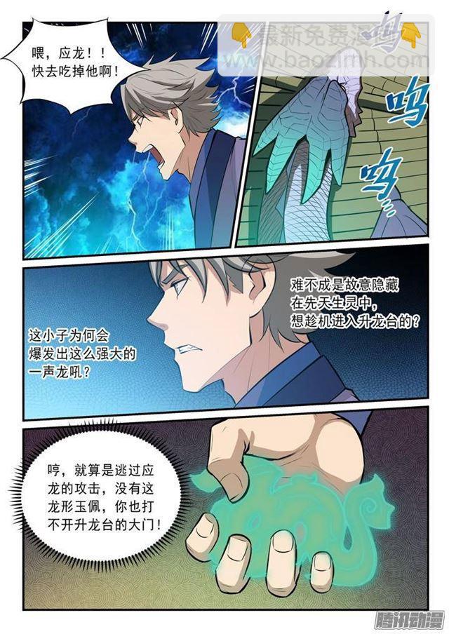 🍵百炼成神 第133话 勇闯升龙台 第6页