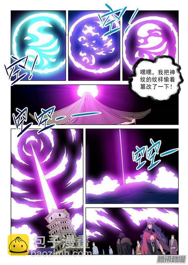 🍵百炼成神 第135话 飞升上界 第13页