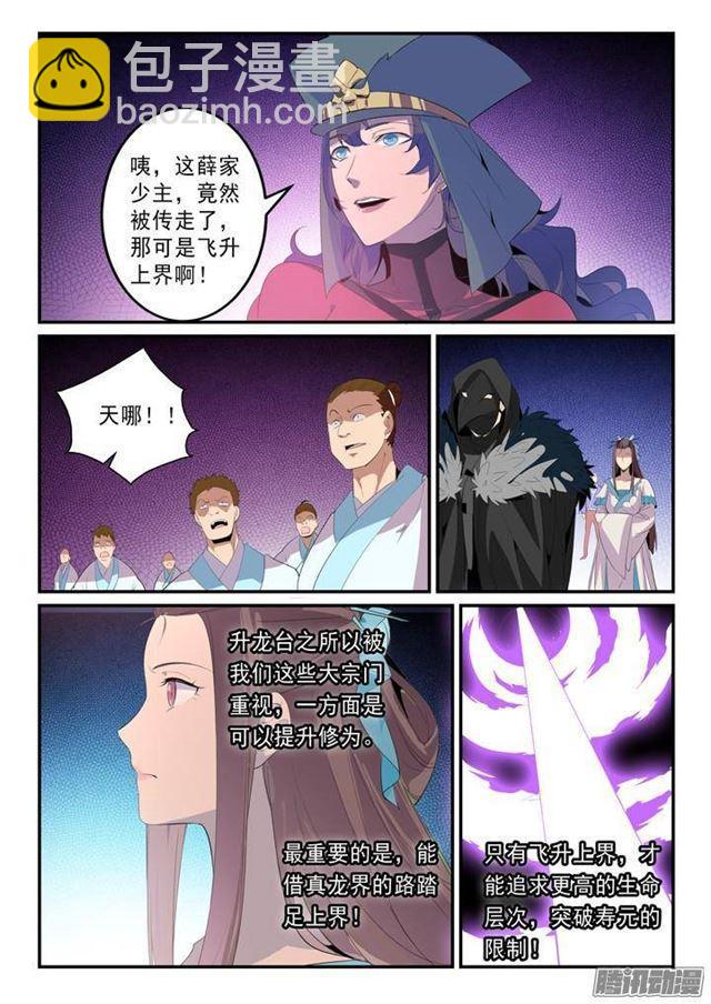 🍵百炼成神 第135话 飞升上界 第14页