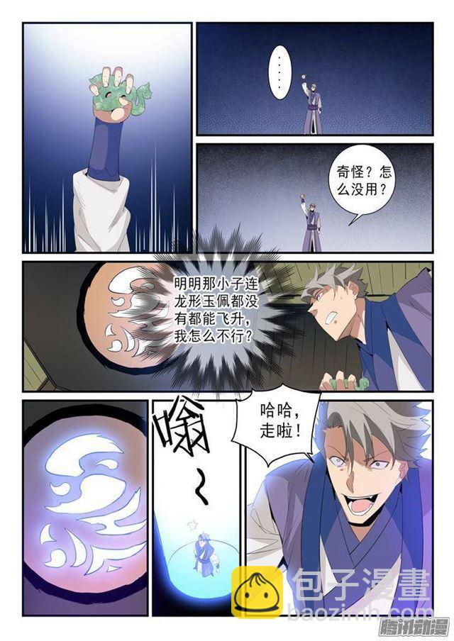 🍵百炼成神 第135话 飞升上界 第15页