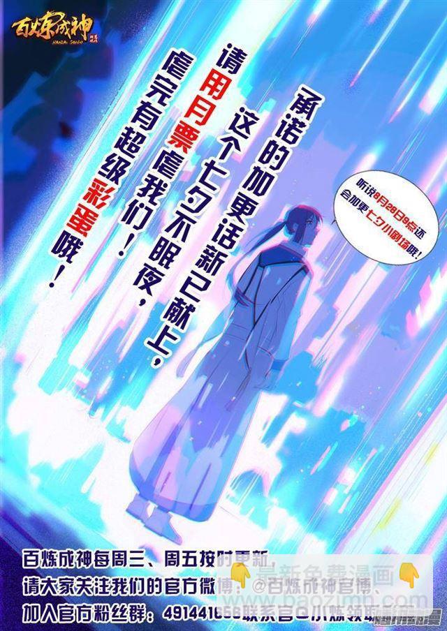 🍵百炼成神 第135话 飞升上界 第18页