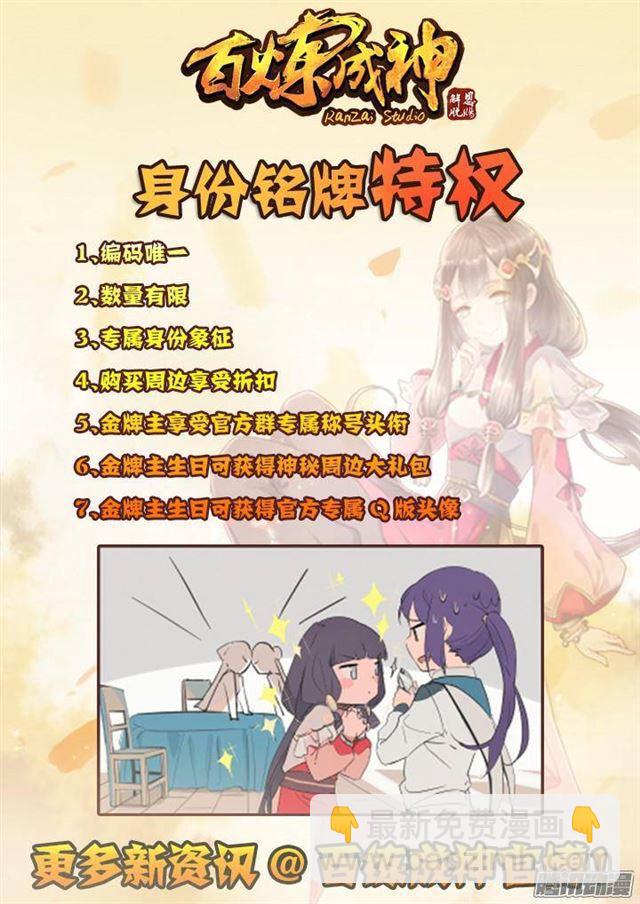 🍵百炼成神 第135话 飞升上界 第19页