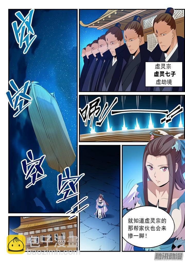 🍵百炼成神 第135话 飞升上界 第3页