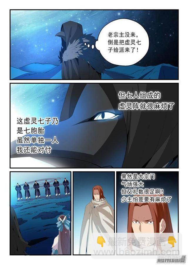 🍵百炼成神 第135话 飞升上界 第4页