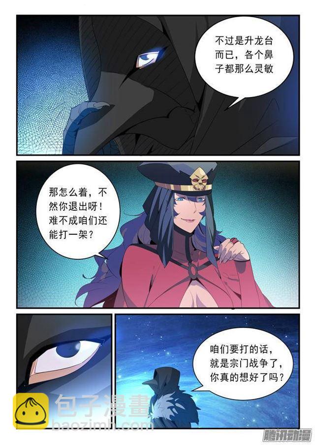 🍵百炼成神 第135话 飞升上界 第5页