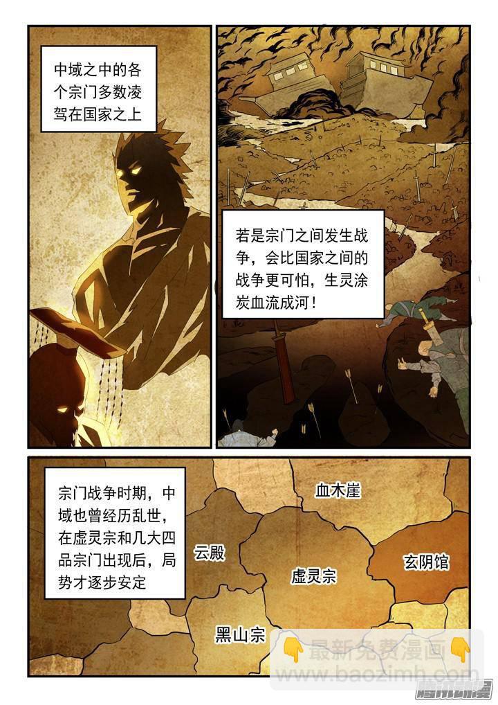 🍵百炼成神 第135话 飞升上界 第6页