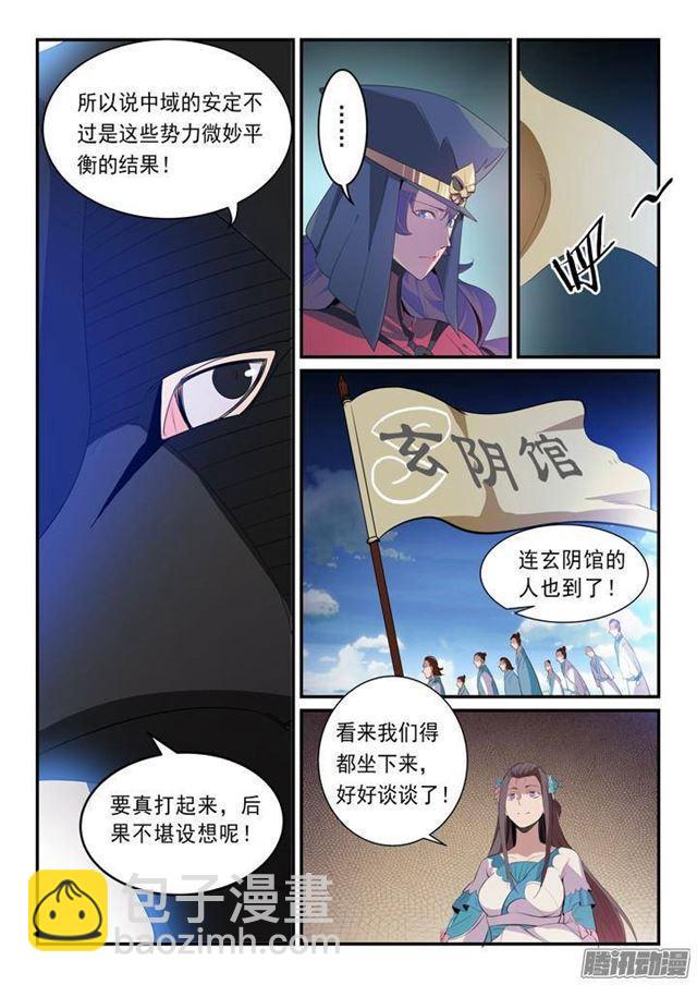 🍵百炼成神 第135话 飞升上界 第7页