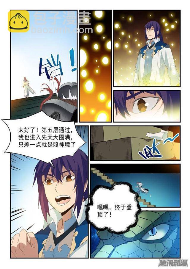 🍵百炼成神 第135话 飞升上界 第9页