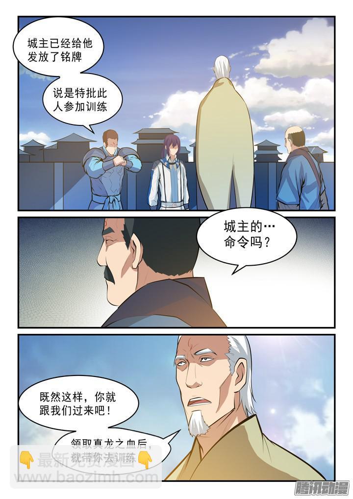 🍵百炼成神 第137话 真龙之血 第10页
