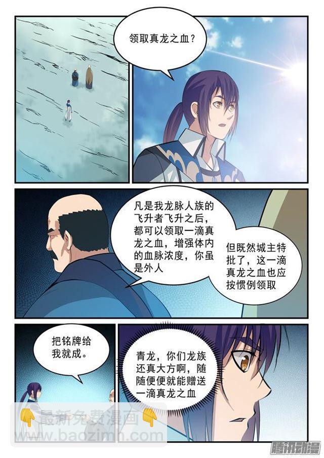 🍵百炼成神 第137话 真龙之血 第11页