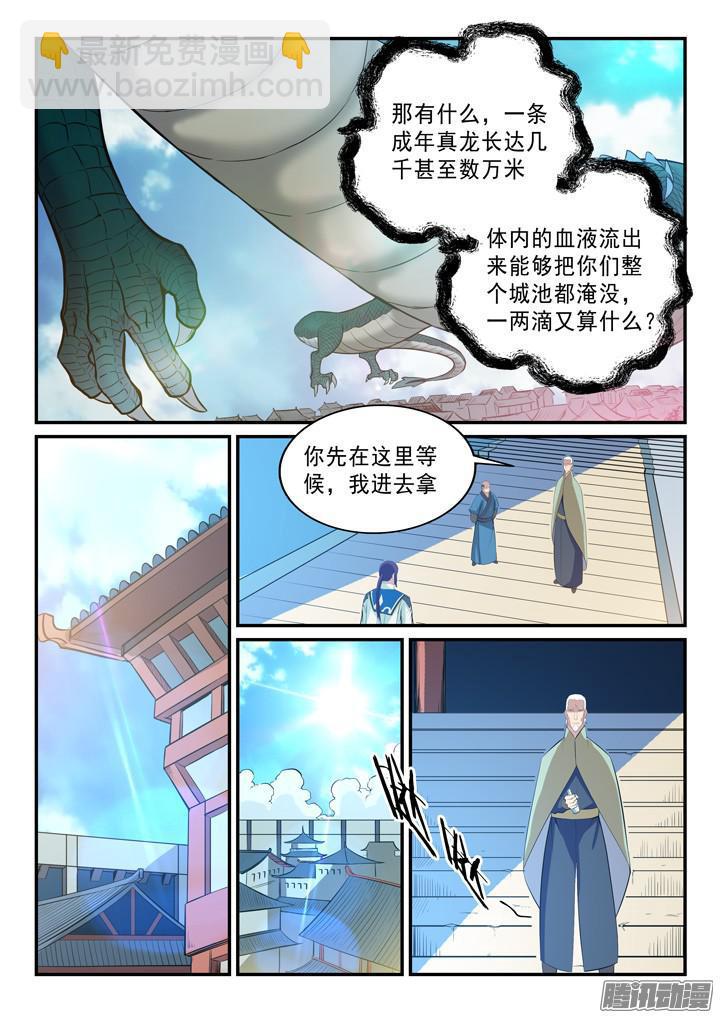 🍵百炼成神 第137话 真龙之血 第12页
