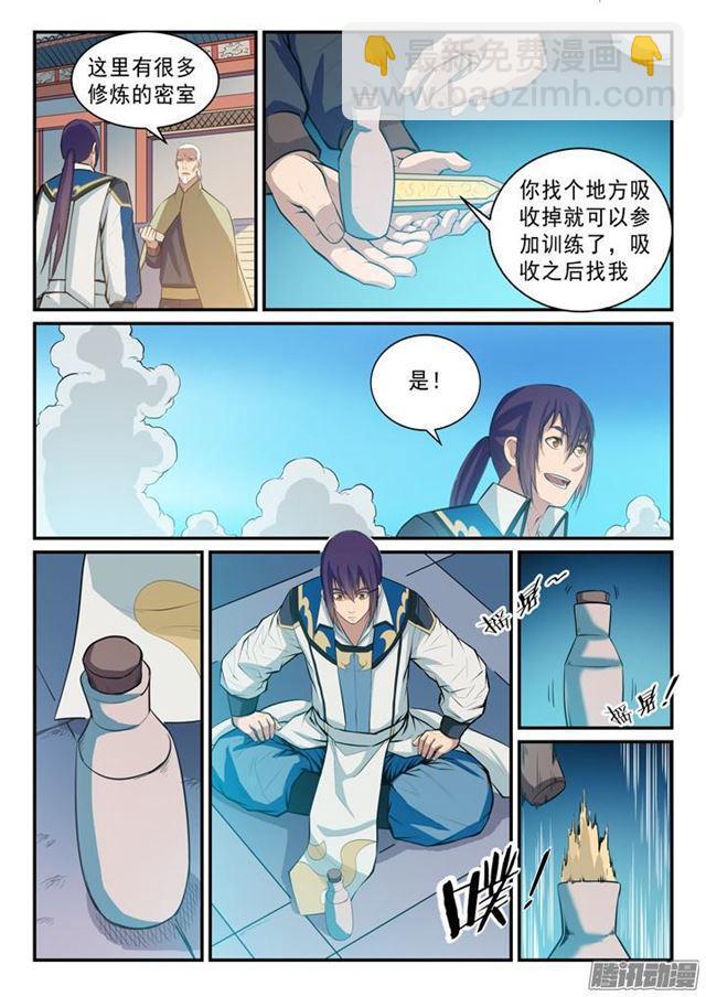 🍵百炼成神 第137话 真龙之血 第13页