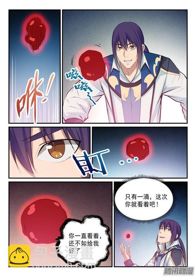 🍵百炼成神 第137话 真龙之血 第14页