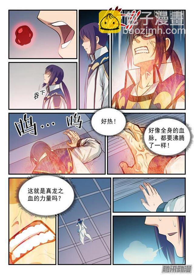 🍵百炼成神 第137话 真龙之血 第15页
